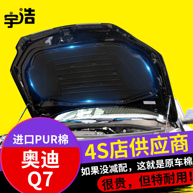 奥迪Q7隔音棉发动机引擎盖隔音棉隔热棉机盖内衬配件吸音棉止震板