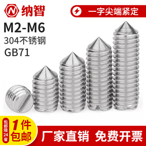 不锈钢一字紧定螺丝顶机