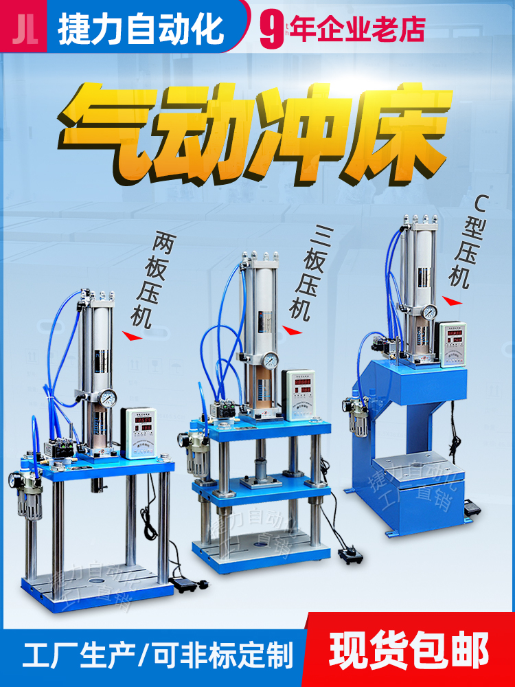 捷力四柱型气动冲床滑台