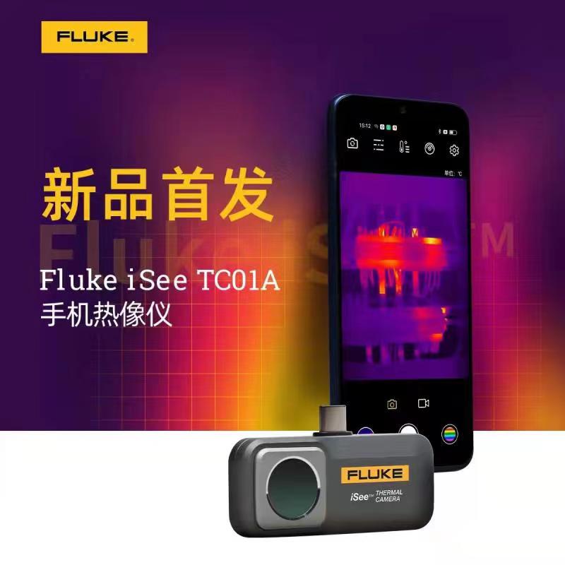 福禄克fluke tc01a手机热像仪地暖红外热成像仪高精度测温仪*