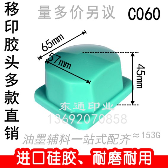 C060 移印胶头/打码机胶头/移印机胶头/长方形胶头/满额包邮