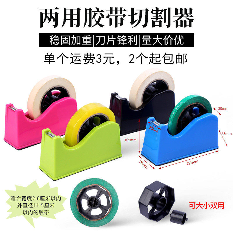 大小号美纹纸文具胶带座胶带胶纸台式胶布机胶纸机透明胶带切割器