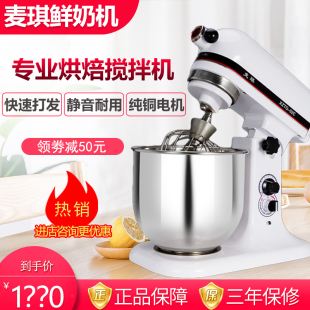 麦琪鲜奶机7升商用搅拌机家用和面奶油黄油打蛋糕多功能厨师机