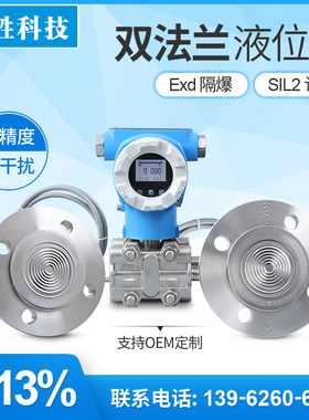 PCM950SF 4-20mA+HART单晶硅法兰液位变送器双法兰差压液位变送器