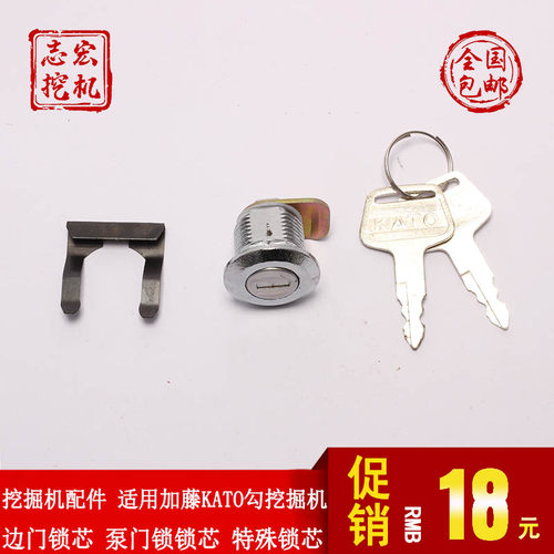 挖掘机配件适用加藤勾边