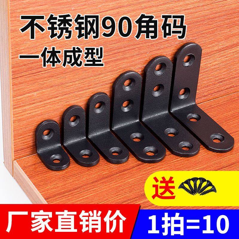 不锈钢角码90度直角固定器三角铁黑色支架L型桌椅连接件加固角铁,办公设备/耗材/相关服务,其它,淘宝优惠券,粉丝福利购,淘宝优惠卷