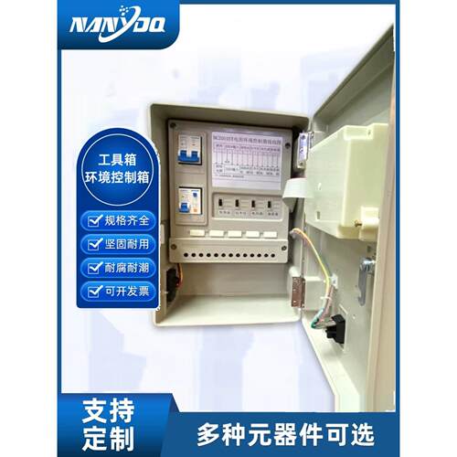 485接口高低压专变房配电房环境控制箱器HC2001防误工具存放记录