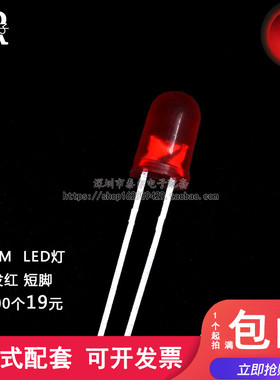 5MM红发红 LED F5 红色发光二极管高亮 红发红灯短脚 1000个18元