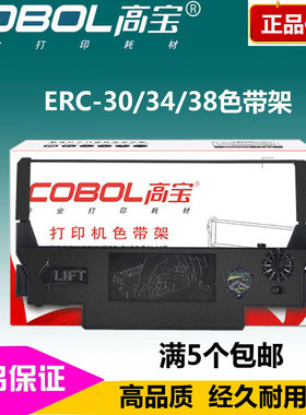 高宝色带架 适用:EPSON ERC 30/34/38 TM-220 270 2100 黑红/黑色