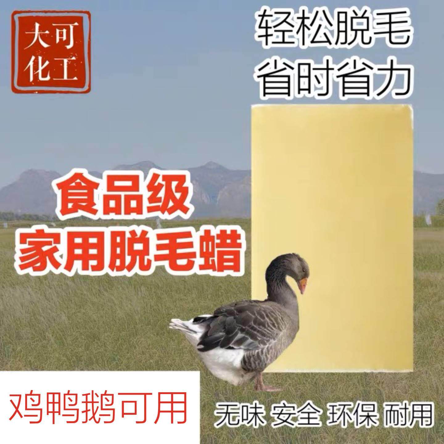 A级家禽脱毛蜡鸡鸭鹅拔毛蜡食用无味杀鸭家用去除鸭子绒毛腊脱毛