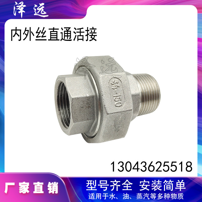 304不锈钢内外丝直通活接 内外螺纹油任油拧可拆卸水管活动接头