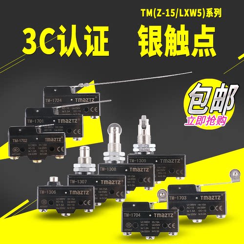 限位行程开关微动开关TM-1703 1704 LXW5-11M G1 G2 G3 D1 银触点