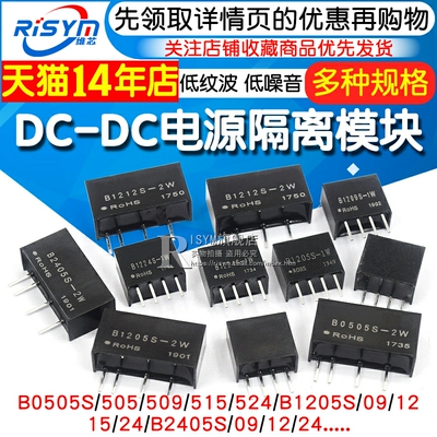 电源隔离DC-DC模块 B0505/9/12/24S-1W B1205/1212/1224S-2W 2405