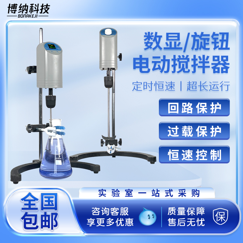 博纳小型悬臂式电动搅拌机器实验室强力数显精密増力恒速搅拌器