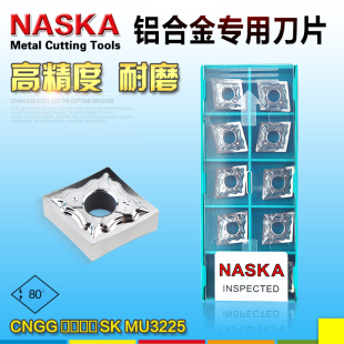 纳斯卡CNMG120402/04/08SK MU3225塑料铝合金黄铜用外圆镗孔刀片