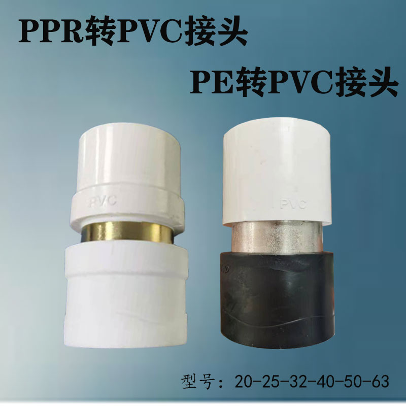 转换头胶粘热熔接管件直