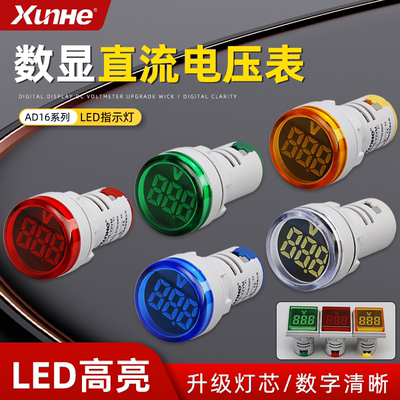LED迷你数显直流DC5-60V电压表电流表指示灯圆形电压信号灯孔22mm