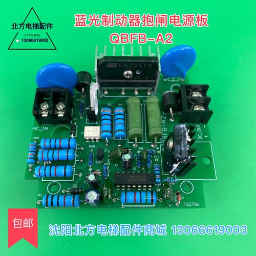 蓝光制动器抱闸板QBFB-A2 DZE-14E抱闸电源板 DZE-14EB2 DZE-16EB