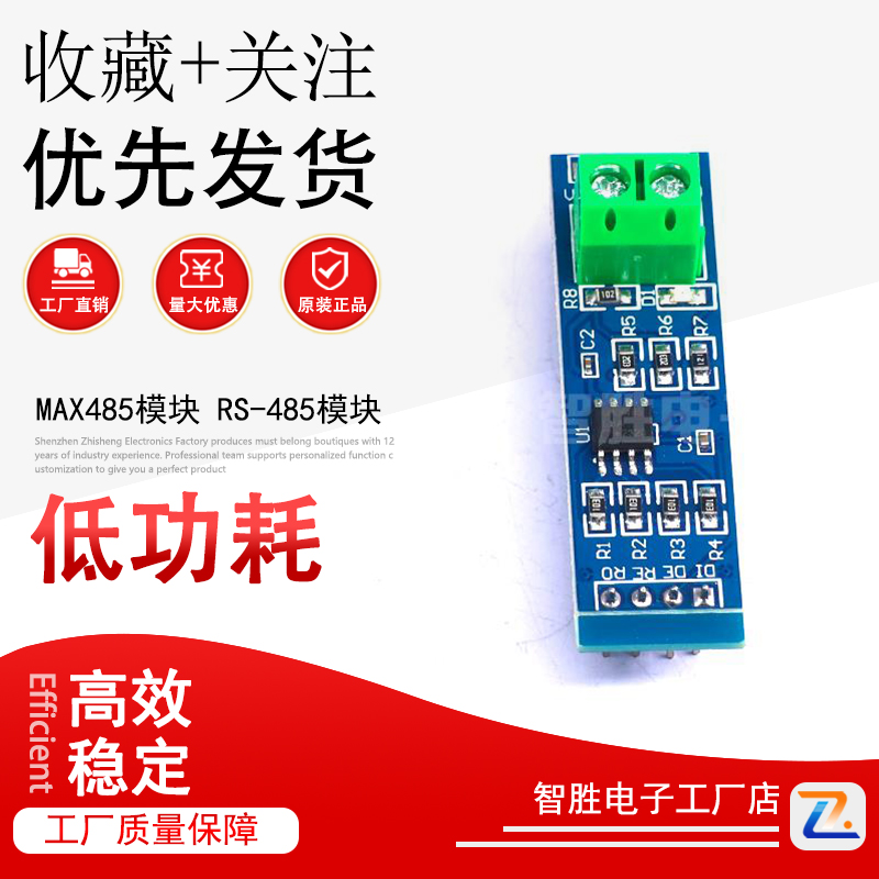MAX485模块 RS-485模块 TTL转RS-485模块