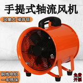 手提移动式 轴流风机工业散热抽风机220V强力隧道船用喷漆送风机