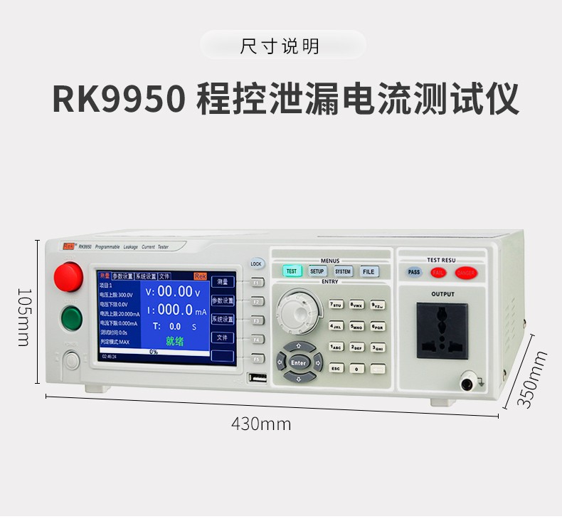 美瑞克程控泄漏电流测试