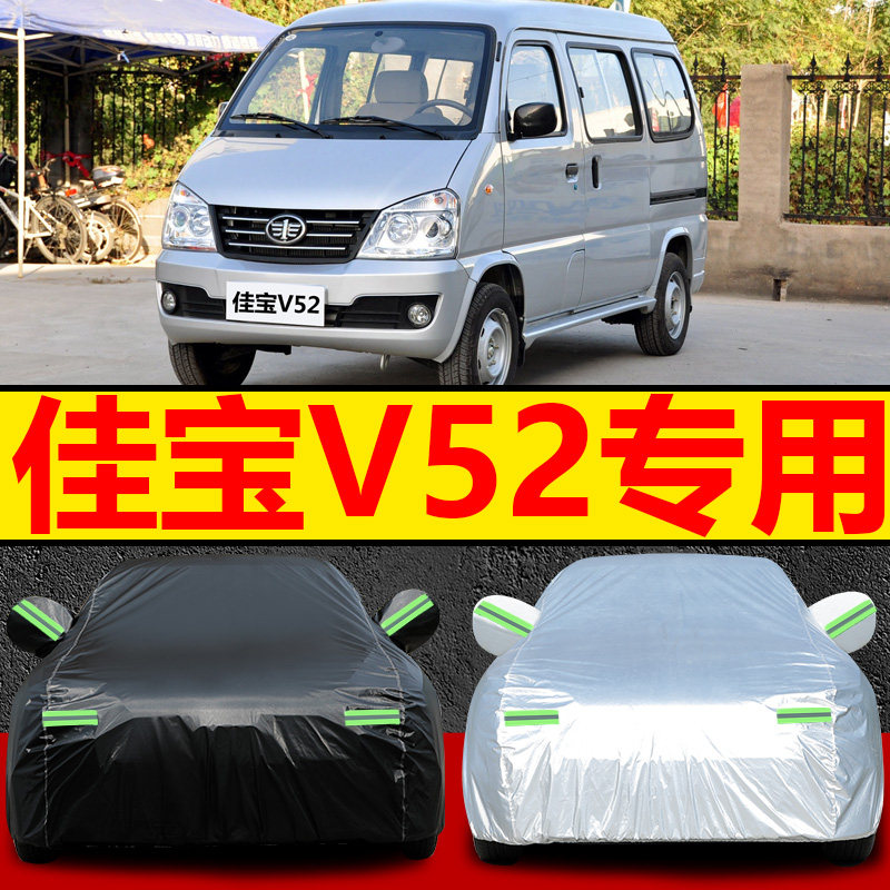 一汽佳宝v52面包车专用车衣二代佳宝v70车罩通用四季防尘防晒防雨