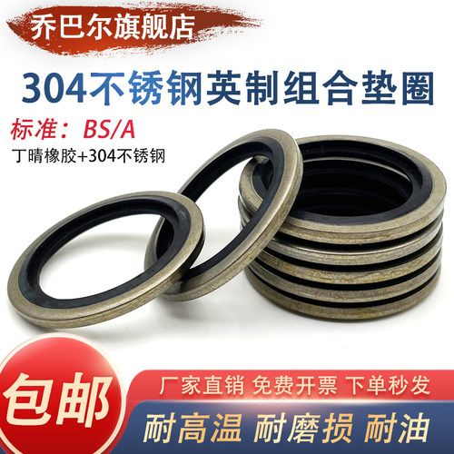 包邮不锈钢丁晴英制组合