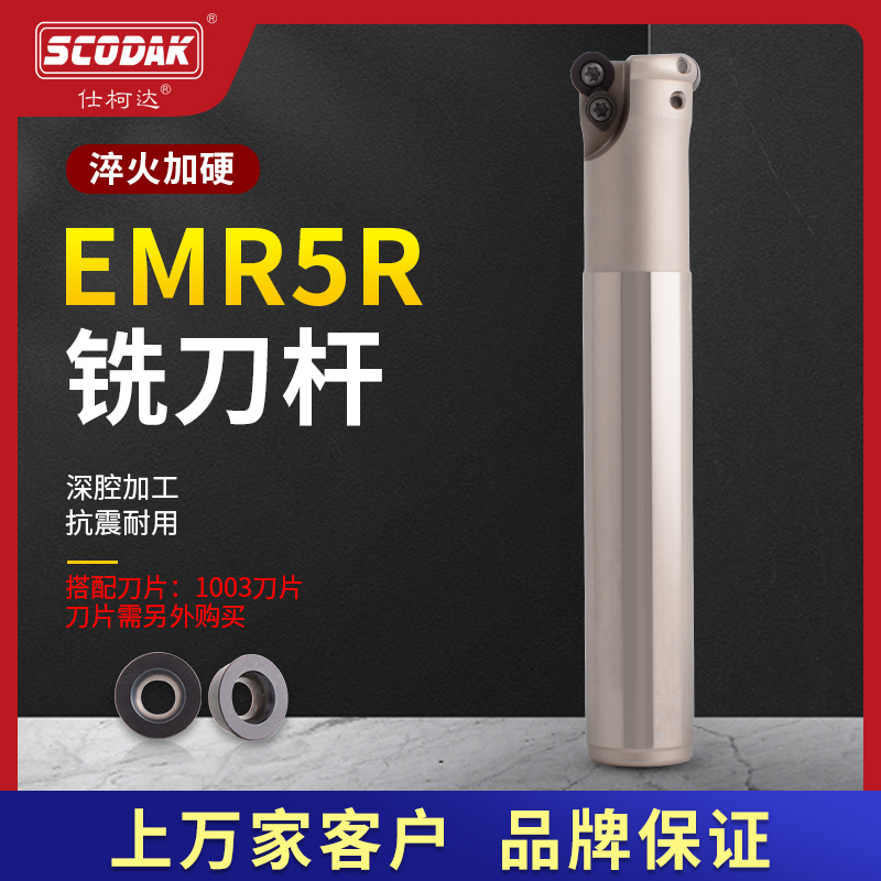 数控铣刀杆EMR5R R5刀片铣刀刀杆CNC加工中心抗震加长圆鼻铣刀杆