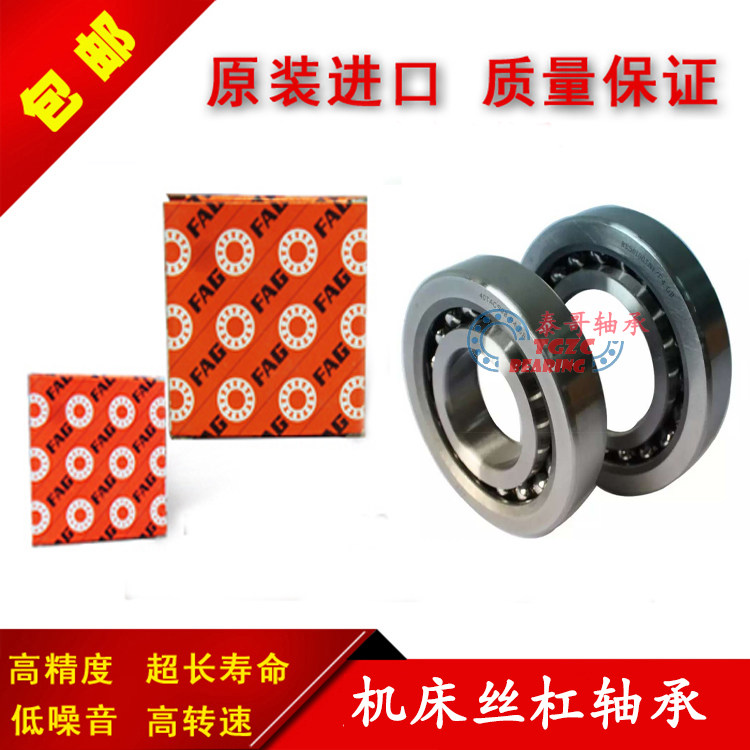 德国进口FAG丝杠机床轴承1547  BSB1747  BSB2047 BSB2562-2Z-SU