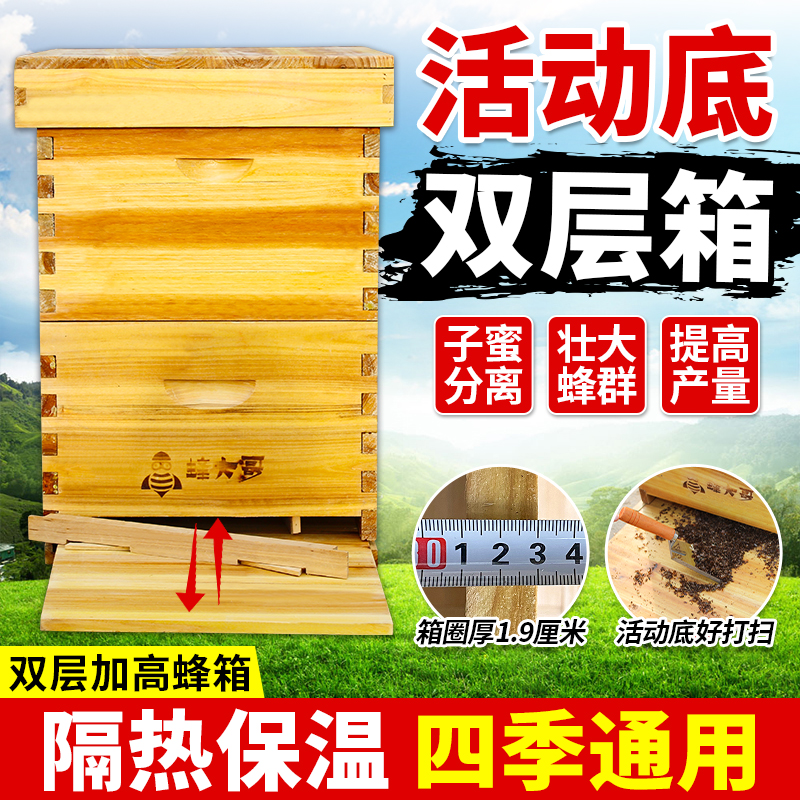 活底蜂箱高箱养双王蜂箱七框活动底煮蜡十框中蜂专用养蜂工具意蜂