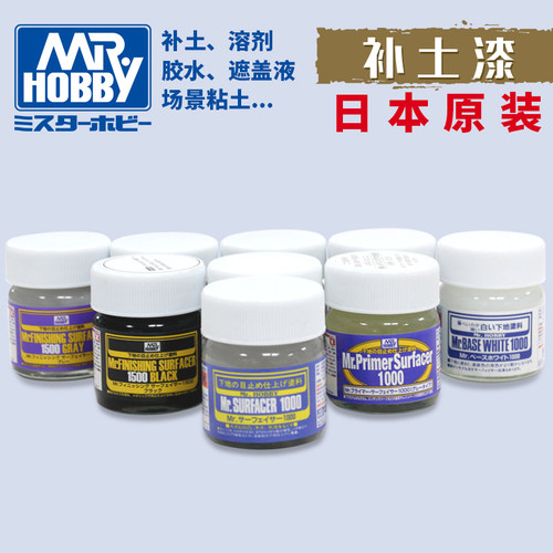 郡士SF283/284/285/286/287/289/291红褐白黑灰色水补土底漆 40ml