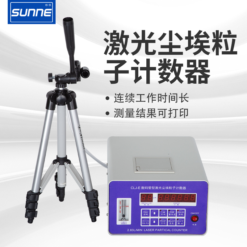 浙江孚夏手持式激光尘埃