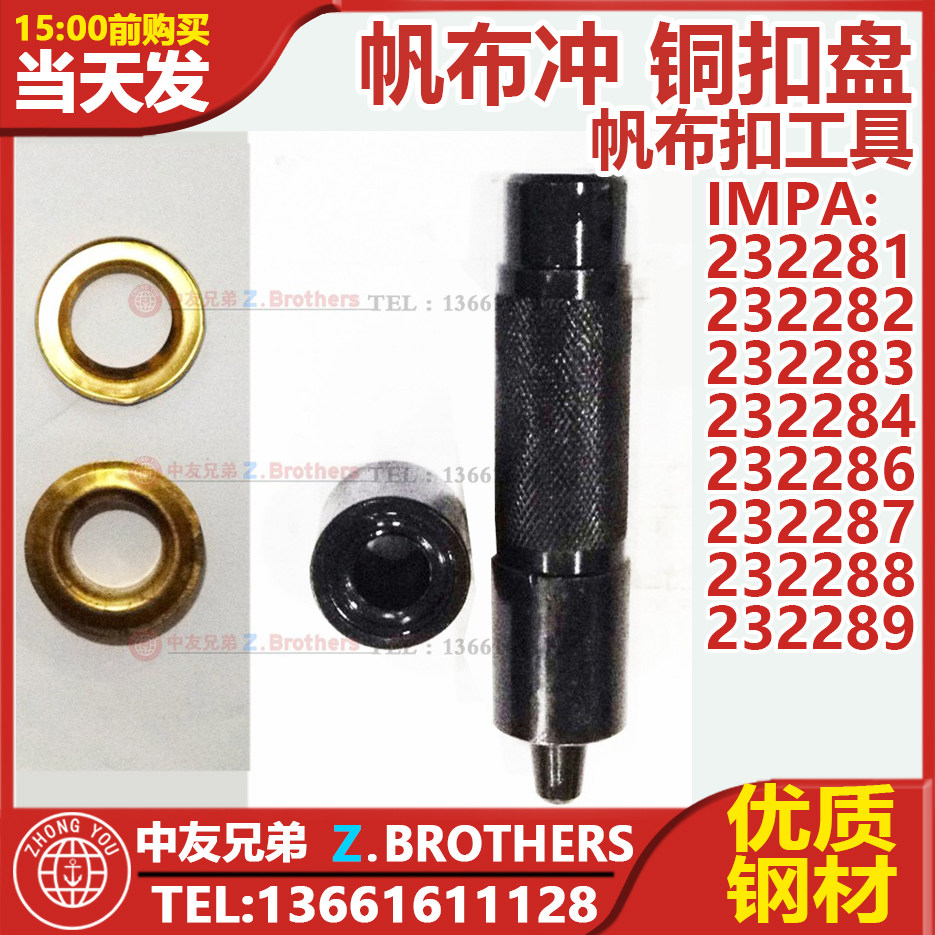 帆布冲头冲孔铜扣盘工具缝帆布手套 232283 232284 232286232287