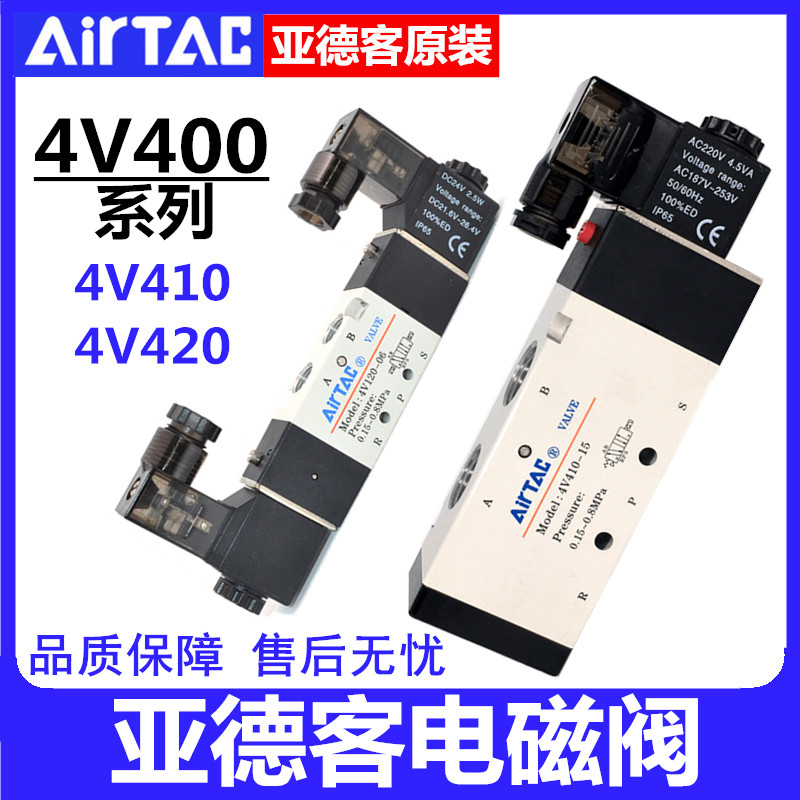 亚德客电磁阀4V410-15A 4V42015B 430C15-E-P C E F AC220V DC24V