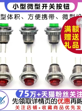 小型微型开关 复位按钮 DS-101 8MM 红色 绿色 按钮 无锁开关