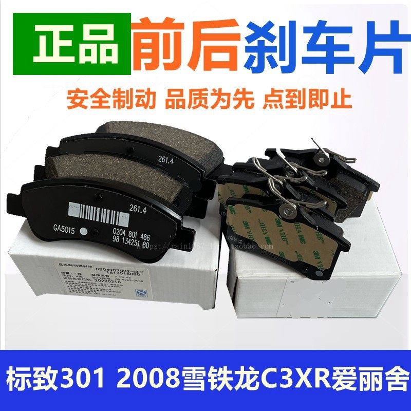 适配标致雪铁龙全新爱丽