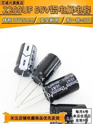 50V2200UF优质直插电解电容2200UF 50V 16X25 16*25MM【5只包邮】