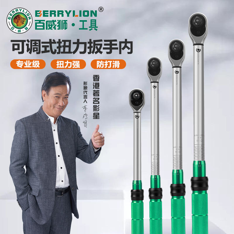 百威狮扭力扳手可调式自