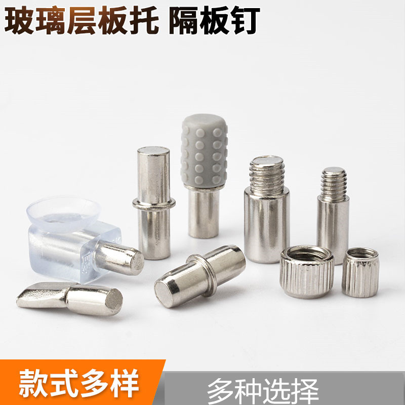 衣柜隔板钉中轴托层拖活