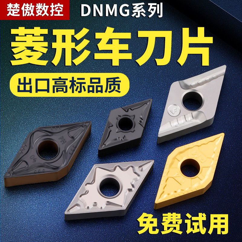 数控车床刀头55度菱形DNMG1504外圆内孔车刀粒DNMG150604车刀刀片