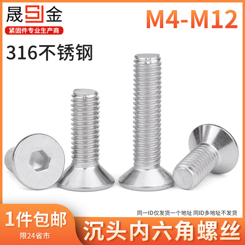 316不锈钢沉头内六角螺丝 平头内六角螺钉 平杯螺栓M3M4M5M6M8M10