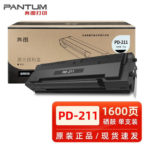 原装奔图硒鼓保密打印机