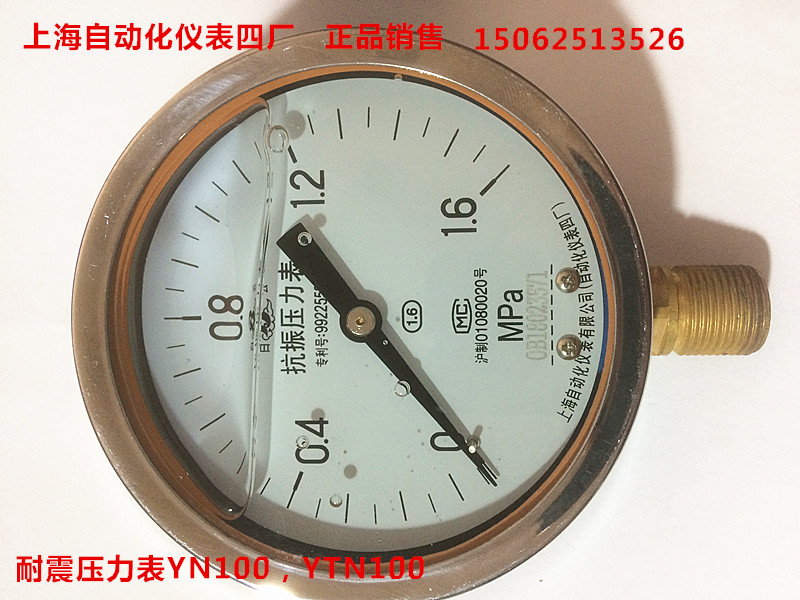 上海自动化仪表四厂耐震