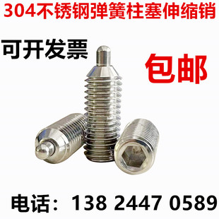 不锈钢柱头弹簧球头柱塞弹性弹力顶丝波珠定位伸缩销M3M4M5M6M12