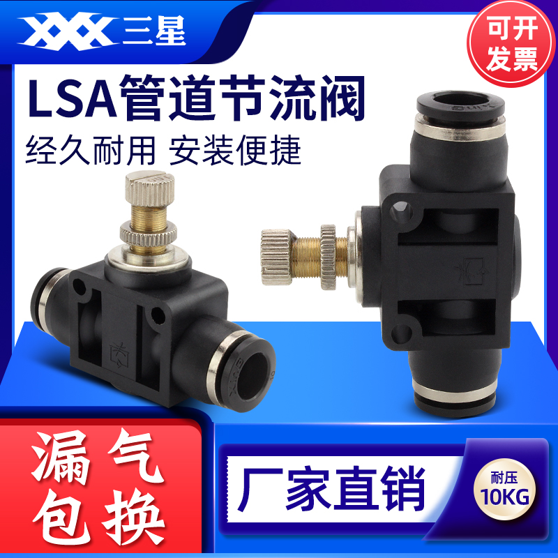 PA气管气动快速快插可调流量调节阀LSA-04/06/08/10/12调速节流阀