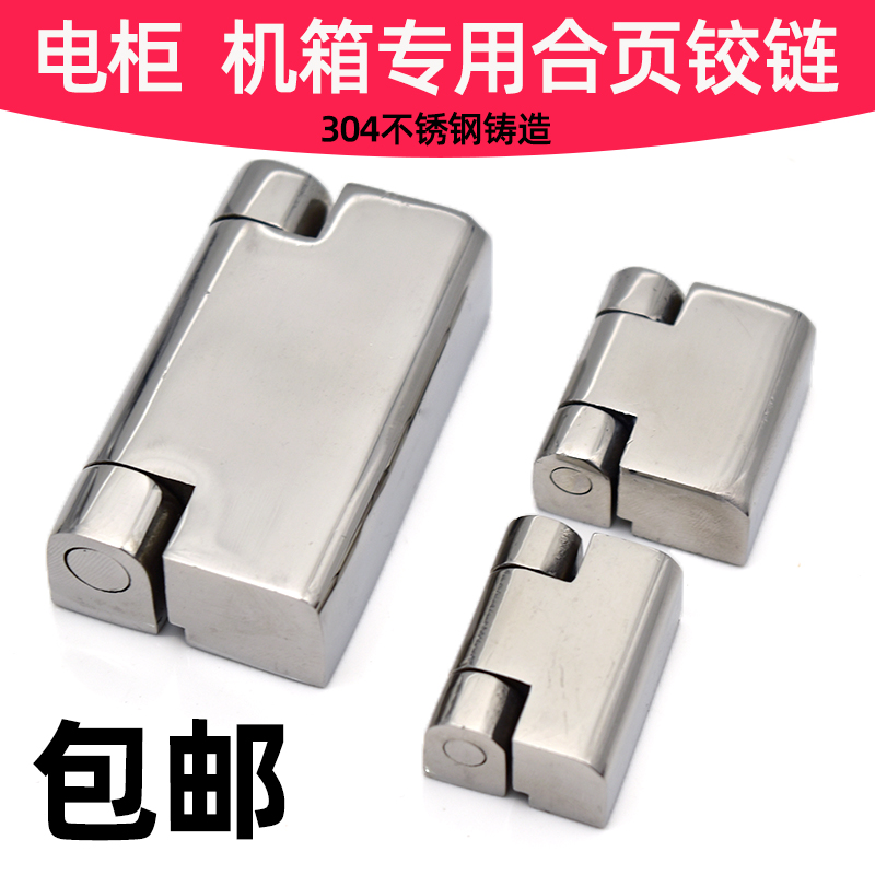 配电箱铰链加厚不锈钢合