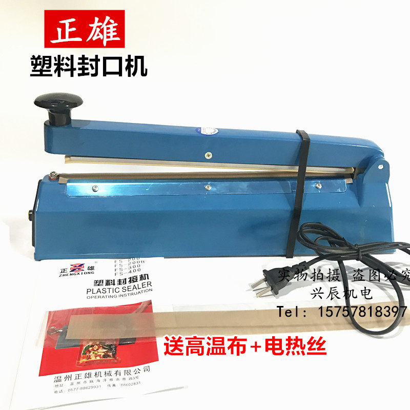 正雄封口机FS-200/300/400手压式塑料袋薄膜打包机包装封口机塑封