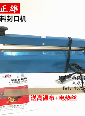正雄封口机FS-200/300/400手压式塑料袋薄膜打包机包装封口机塑封