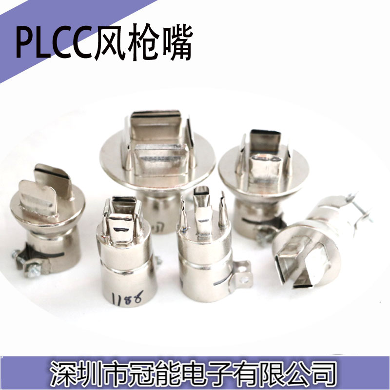 PLCC芯片拆焊专用风枪嘴 850热风枪拆焊台风嘴喷咀 通用热风枪咀
