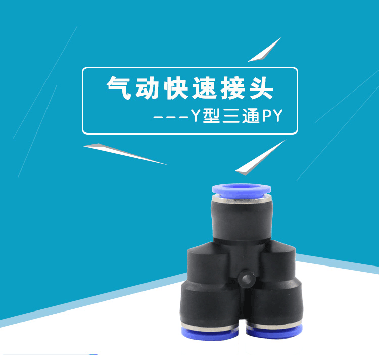 气动元件管快速插接头型